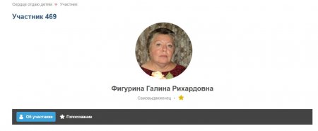 Голосуем за Фигурину Галину Рихардовну